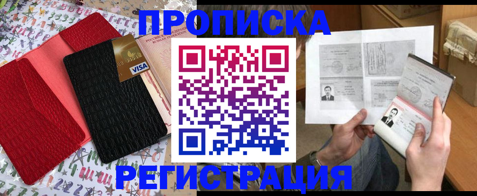 прописка поиск в Благодарном