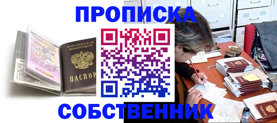 прописка в Благодарном