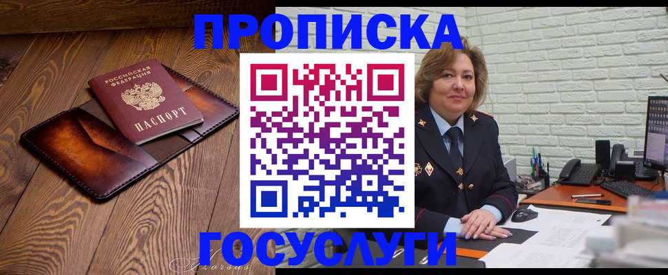 временная прописка в Благодарном