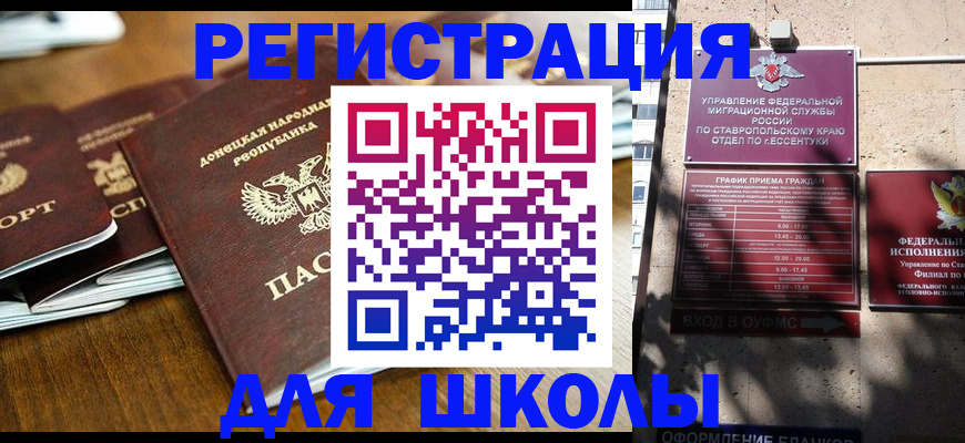 регистрация для дет. сада в Благодарном