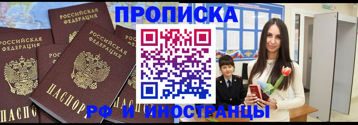 временная регистрация купить в Благодарном